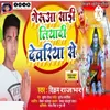 About Gerua Sadi Liyadi Deoria Se Song